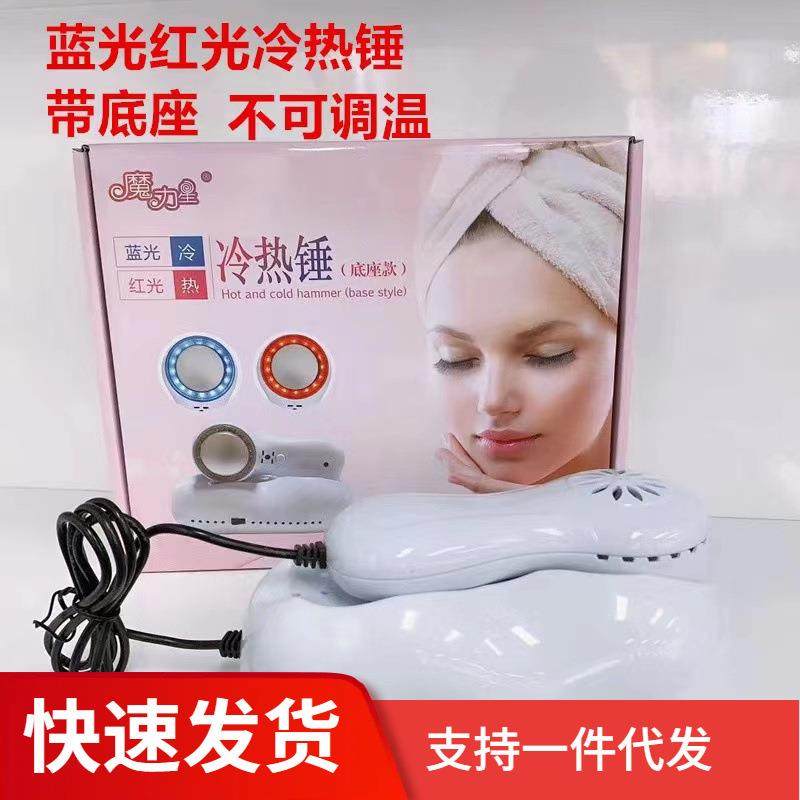 魔力星蓝光红光冷热锤蓝光冰锤彩光冷热锤单冰锤现货导入仪,纺织面料/辅料/配套,纺织机械配件,淘宝优惠券,粉丝福利购,淘宝优惠卷