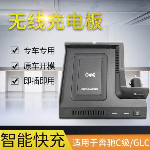 适用奔驰C级W205GLCX253C200专用车载无线充电器USB车载充电器