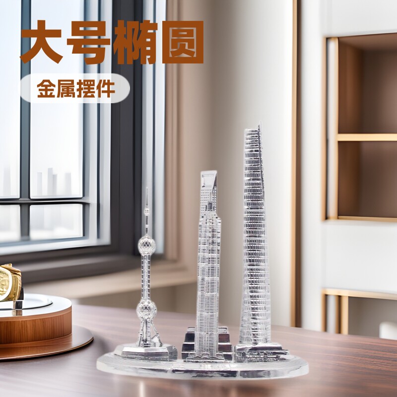 大号椭圆明珠裙楼旅游纪念品上海景点金属摆件桌面小饰品