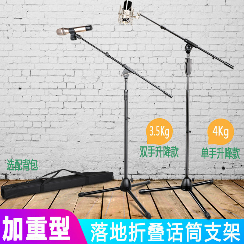 麦克风支架落地式加重麦架话筒架演出直播电容麦立式话筒架子
