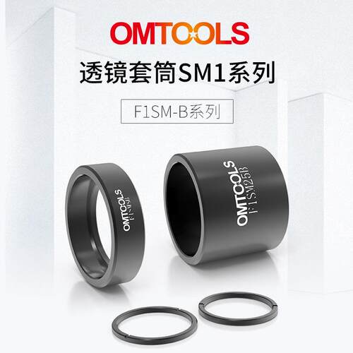 F1SM-B系列透镜套筒光学元件镜筒建紧凑型光学系统