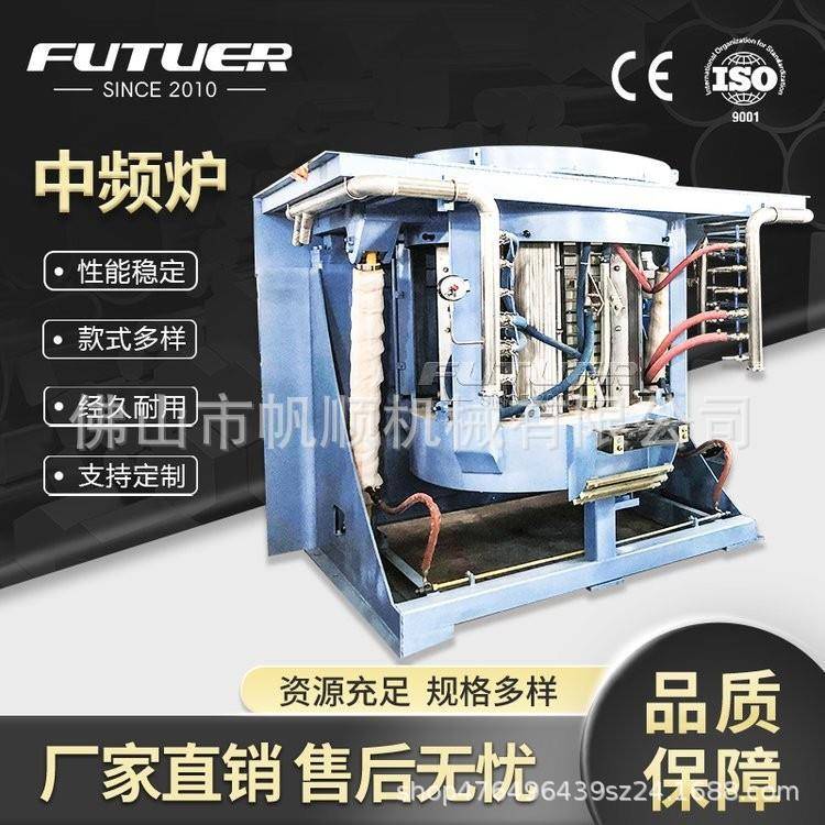 中频炉感应电炉熔炼炉金属熔化炉铜和铝熔炼感应炉
