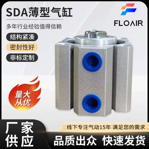 定制SDA铝合金薄型气缸SDA12X16X25X32X40X50X60