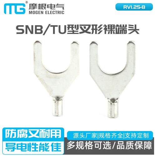 SNBTU型叉形裸端头UT型冷压接线端子SNB1.25-8叉形裸端头