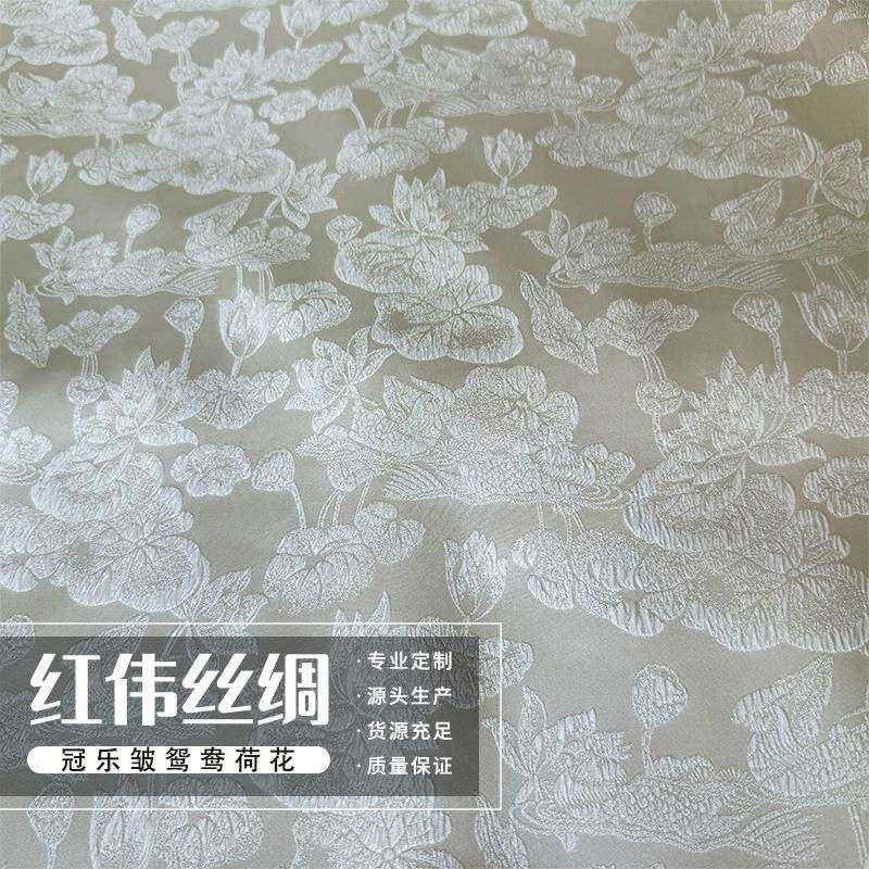 红伟鸳鸯荷花真丝冠乐皱提花缎面料27姆米国风宋锦缎面色布匹