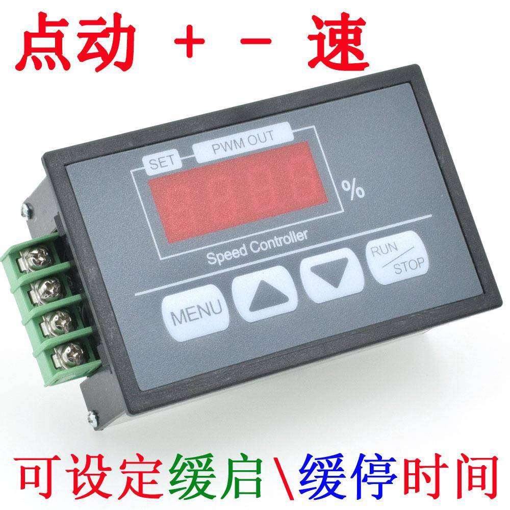 按键调速器数显百分比转速表直流电机缓启缓停控制器6V12V60