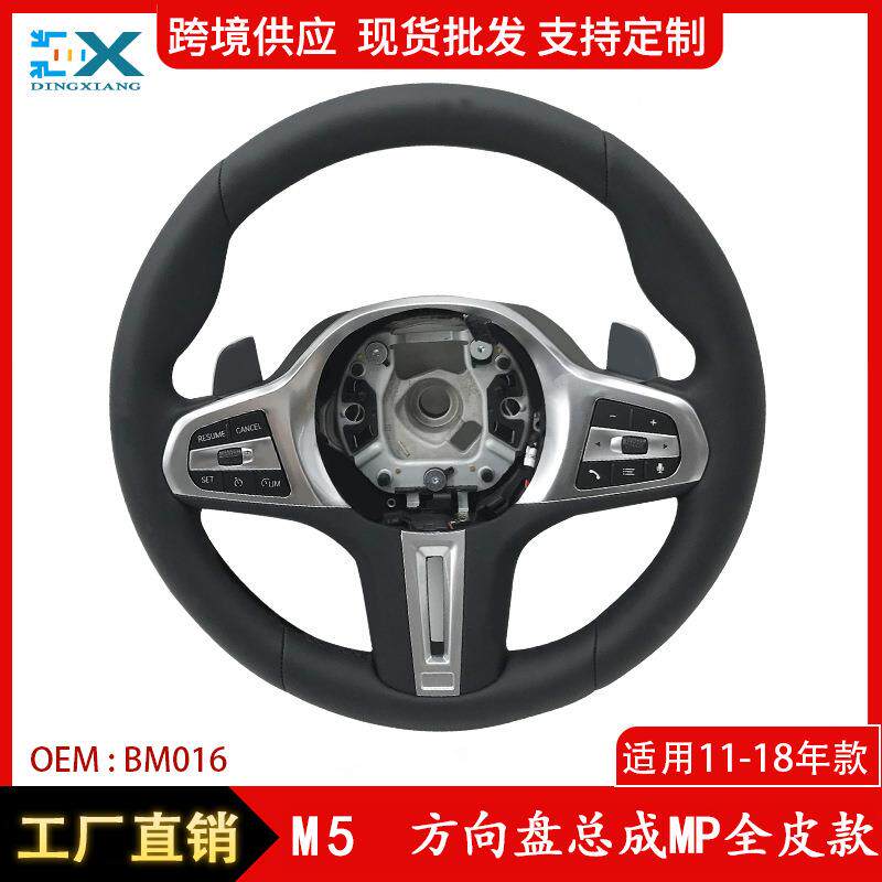 适用于11-18年宝马G系宝马F系列5系6系7系改M5方向盘总成MP全皮款