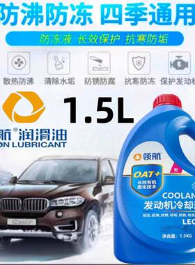 汽车防冻液1.5L发动机冷却液水箱宝红色绿色冷冻液四季通用