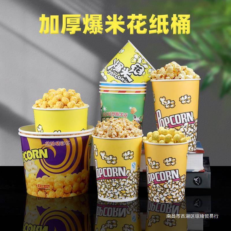 爆米花桶杯子小迷你可爱一次性纸杯影院桶纸杯打包桶商用新款
