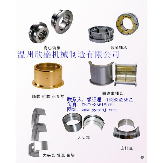 直销压缩机配件空压机大头瓦厚壁瓦真空泵合金瓦