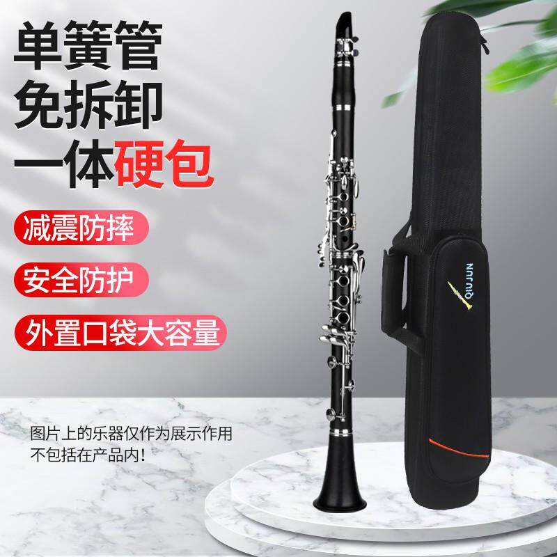单簧管一体包硬包免拆卸黑管乐器包加厚单肩手提单簧管便携收纳包