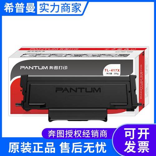 奔图墨粉盒适配P3017D(TL-417)低容(TL-417H)高容(TL-417X)高容