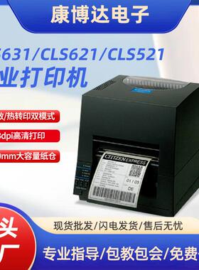 西铁城条码打印机高速高清工业打印机高速打印机cl-s631