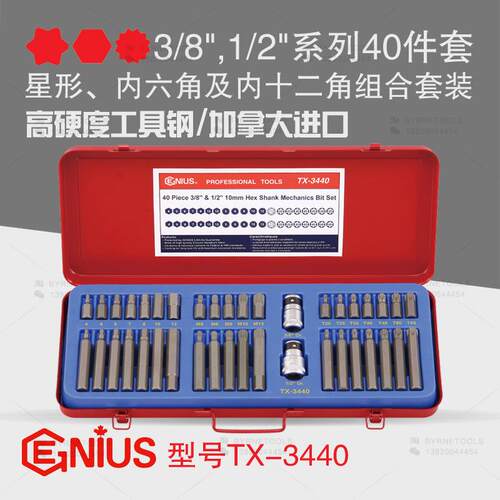 天赋GENIUS工具40件套星形内六角内十二角螺丝批头组套装TX-3440
