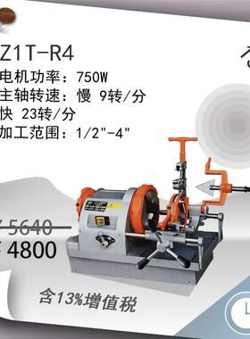 /含税13%/宁达电动套丝机Z1T-R4