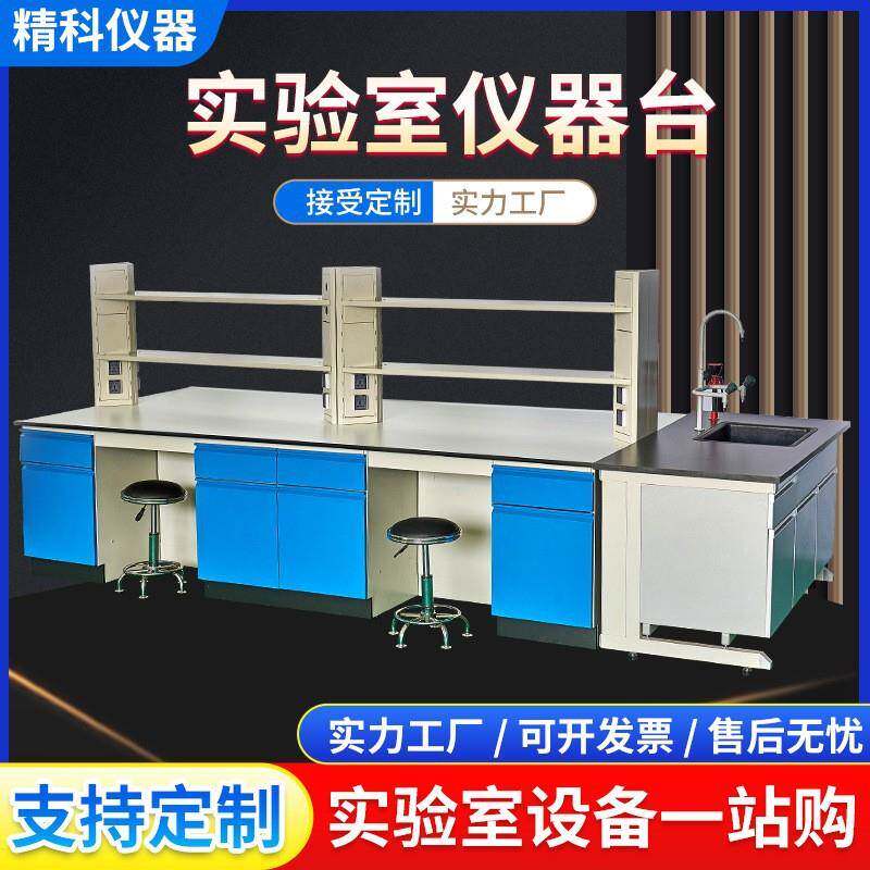 实验室钢木实验台钢木工作台操作台多规格化验室桌通风厨中央边台