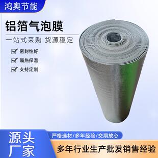 铝箔气泡膜双面铝膜隔热珍珠棉阳光房玻璃屋隔热膜防水保温膜现货