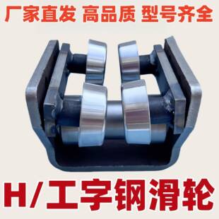 重型滑轮货梯配件工字钢滑轮槽钢滑轮H钢轮板组油泵站链条10-20号