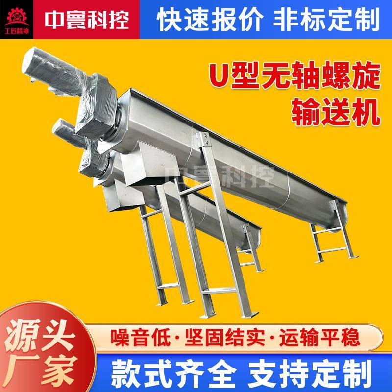 无锡供应304不锈钢无轴污泥绞龙螺旋输送机U型自动输送上料机