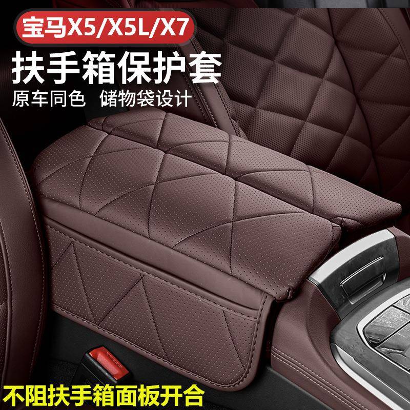 宝马X5L扶手箱垫5系专用中央增高垫X7保护罩扶手箱皮套车内饰用品图片