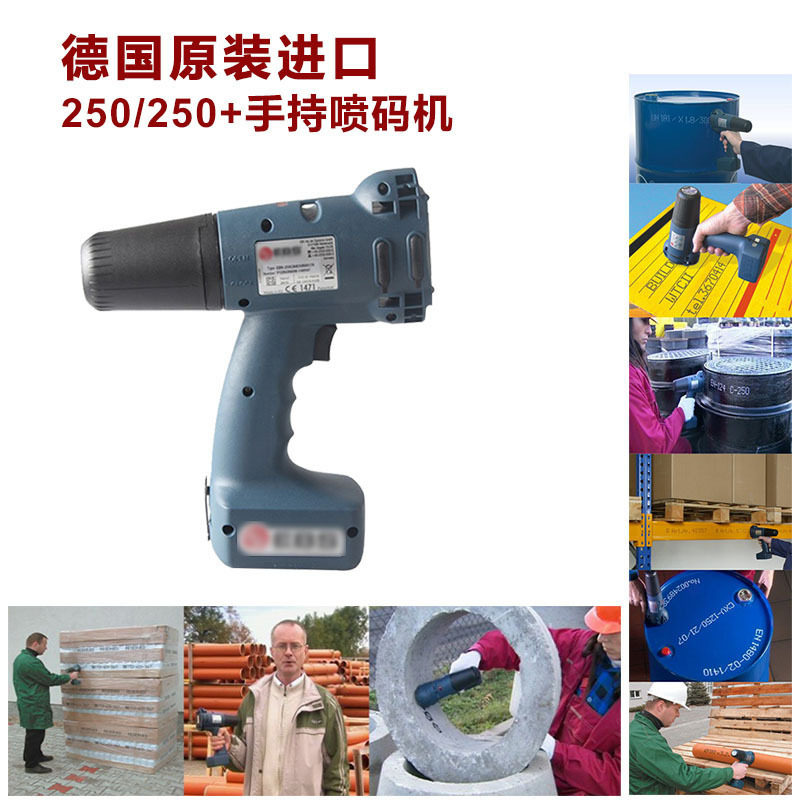 德国原装进口手持喷码机 EBS250手持机 大字机 EBS250墨盒墨水