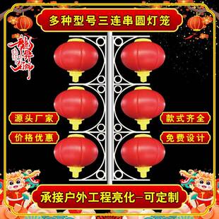 LED灯笼三连串圆灯笼元旦新年喜庆红灯笼节日装饰景观路灯