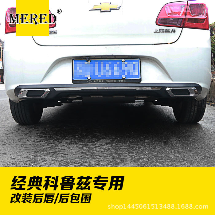 适用于雪佛兰经典科鲁兹改装后唇/后包围汽车外部改装配件