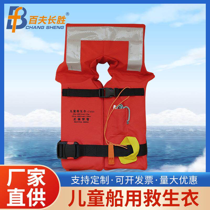 儿童船用救生衣大浮力CCS认证救生衣户外漂流救生衣便携式救生服