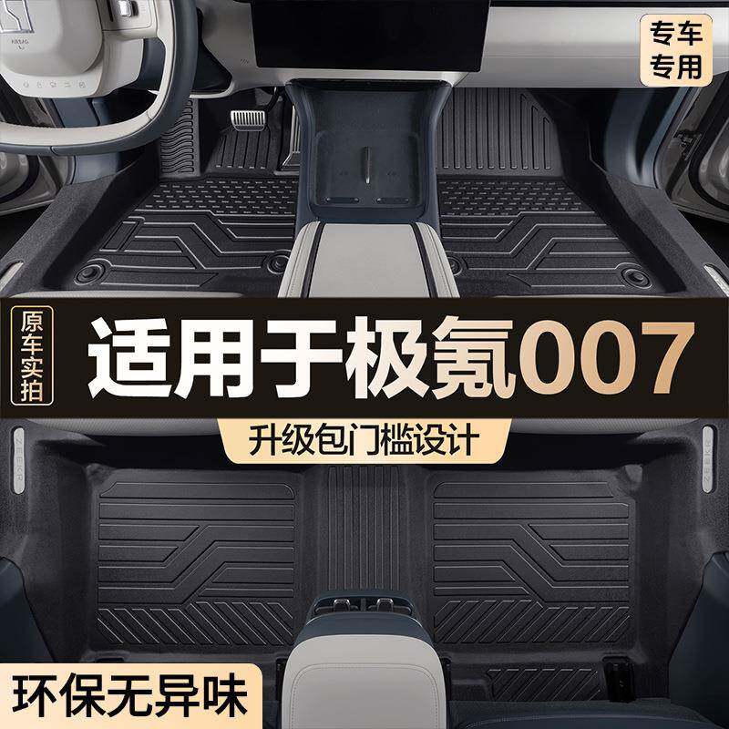 适用于Zeekr极氪007脚垫全包围专用汽车用品内饰件包门槛TPE地垫