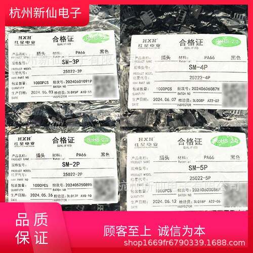 HX25022-P插头SM单排黑色常规插头浙江红星电业原厂样品SM-2P/4P/