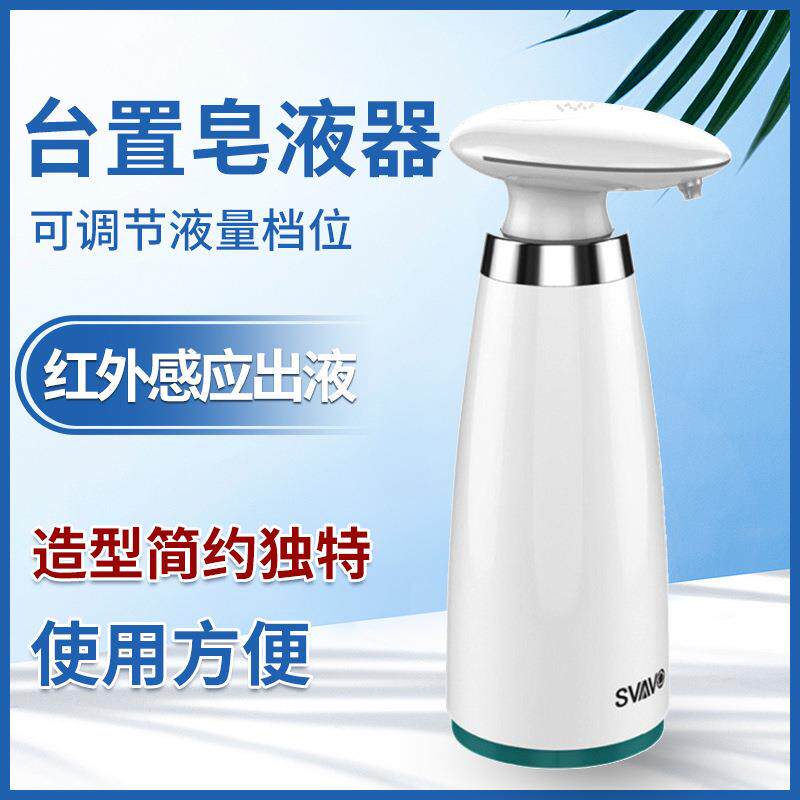 V-473瑞沃台置自动感应皂液器瓶子水槽洗手液机厨房卫生间皂液盒
