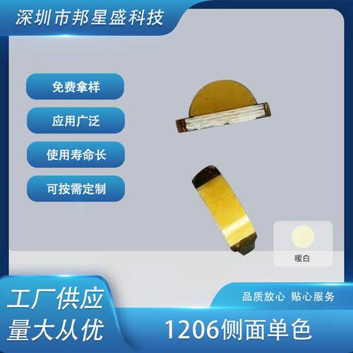 暖白色1206侧面LED发光二极管3010黄白发光管供应1204