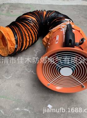 佳木防爆10寸12寸防爆手提式轴流风机带5米10米PVC风管BSFT-250