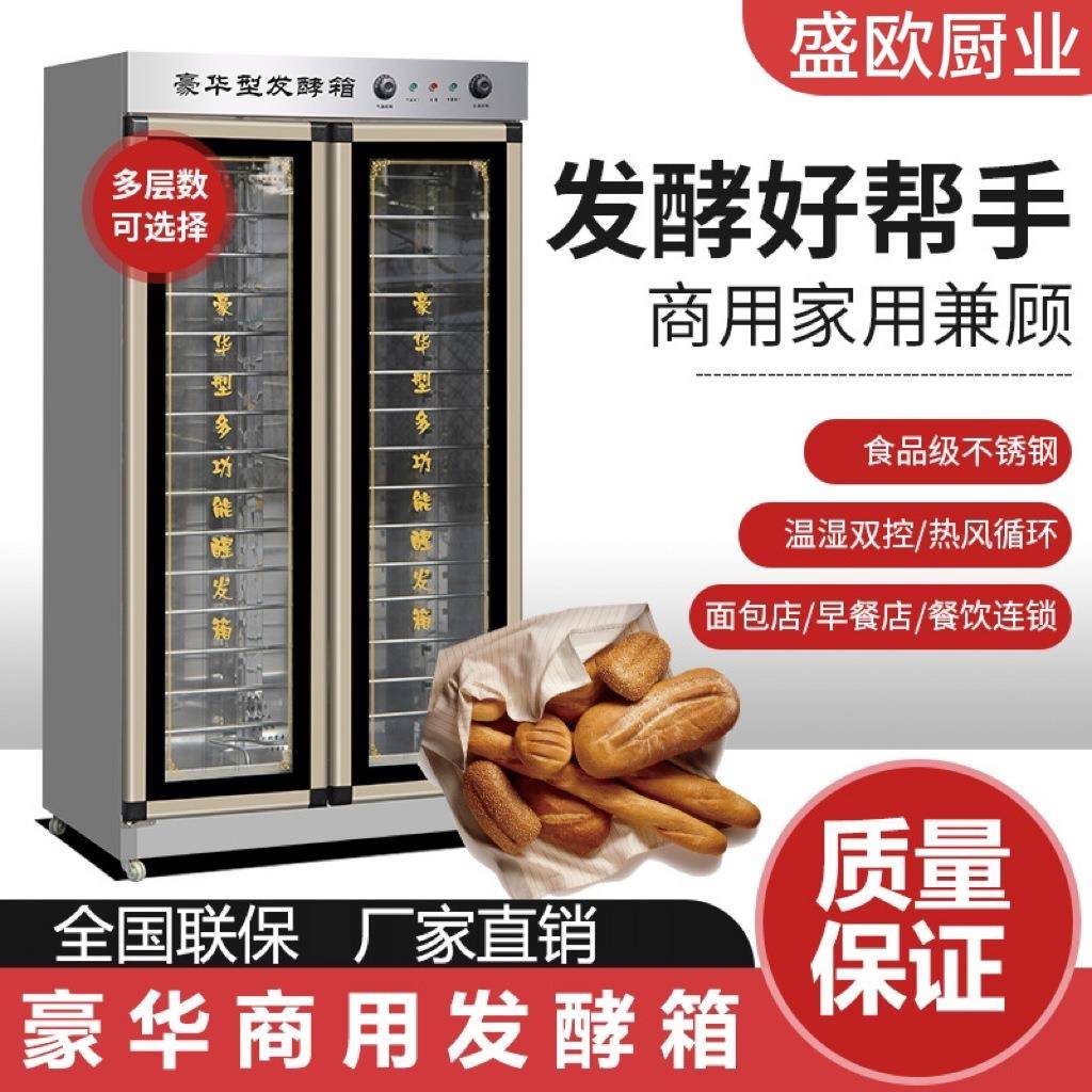 面包发酵箱醒发箱商用烘焙全自动馒头保温箱发酵机家用加热恒温箱