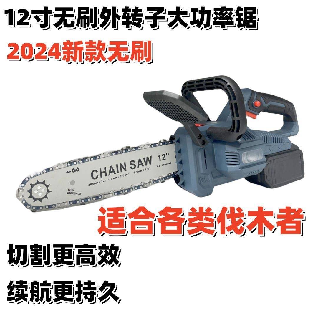 12寸无刷外转子锂电电锯大功率手提式链锯户外充电式无线伐木修枝