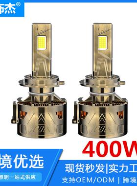 400W大功率电商爆款汽车LED大灯H7车头灯H1远近一体H4车灯H11