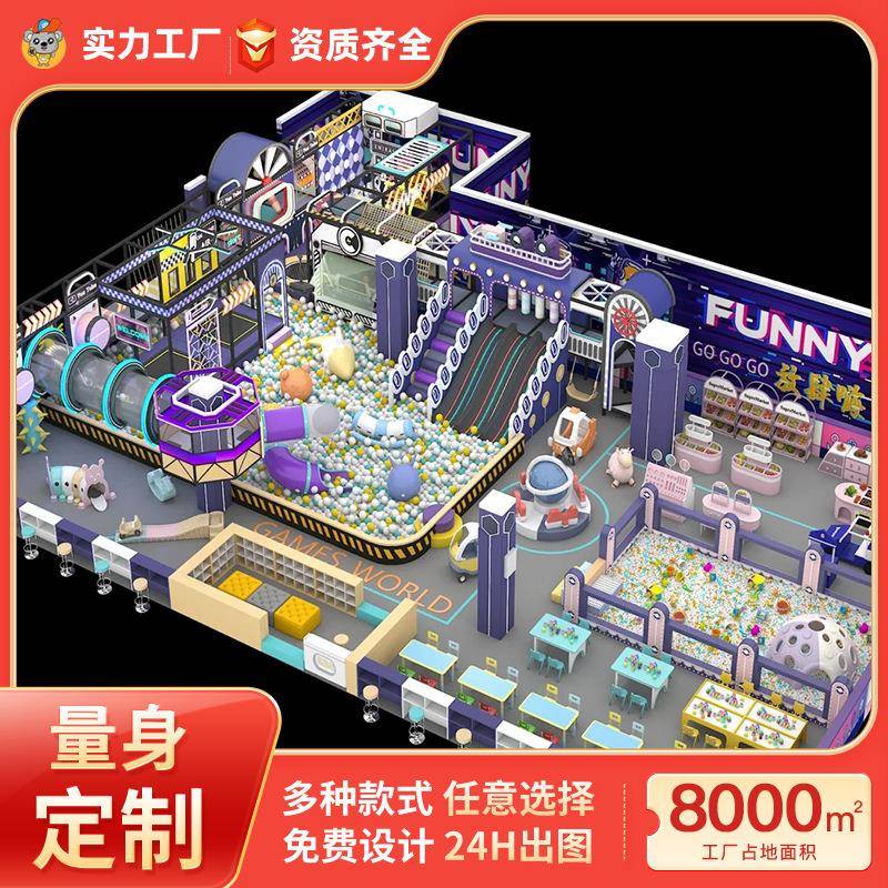 室内淘气堡儿童乐园游乐场设备幼儿园亲子互动娱乐设施益智