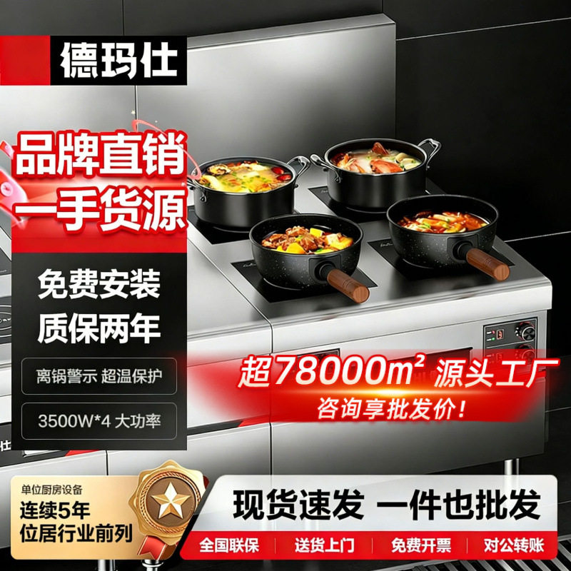 德玛仕商用电磁炉四六头电炉灶电灶台柜式四眼煲仔炉商业煲仔饭