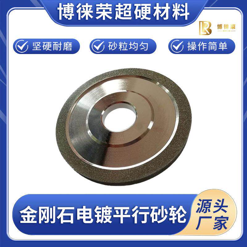 电镀平行磨轮金刚石砂轮陶瓷钨钢合金钻石合金砂轮