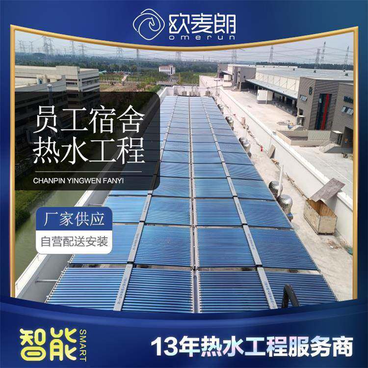 无锡工业园区空气能热泵热水系统结合太阳能集热器节能改造