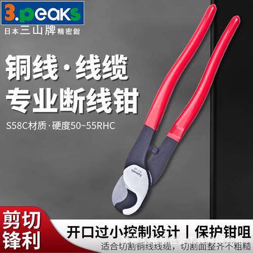三山3.peaks进口电缆剪KC-60线缆钳断线钳电工剪断线235mm