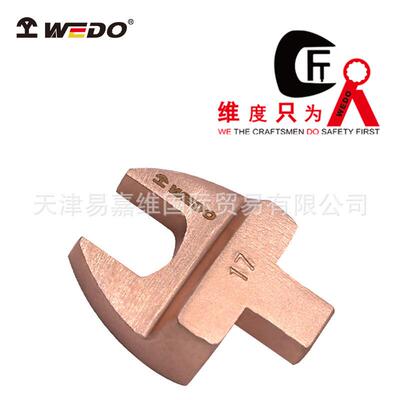 WEDO维度防爆扳手转接头活动活口扭力扳手铍青铜BE140E