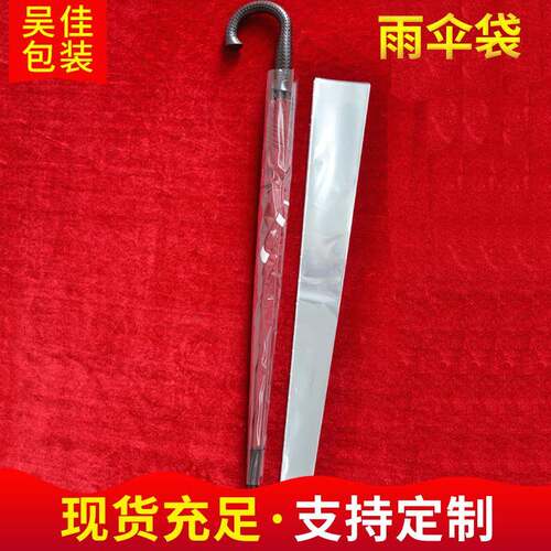 现货OPP袋一次性雨伞袋加厚长雨伞袋自动伞套机专用袋1000个/包
