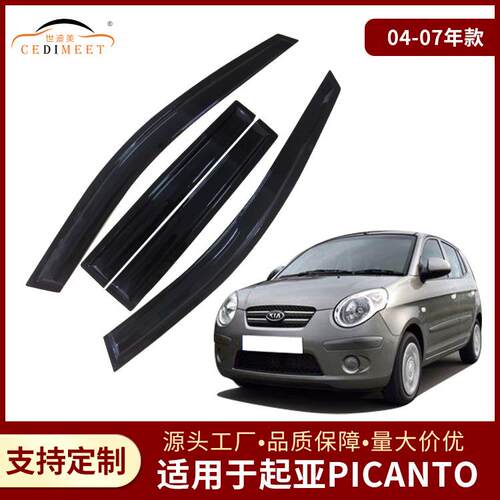 适用于起亚PICANTO2004-2000款亚克力加厚晴雨挡挡雨板车窗雨眉