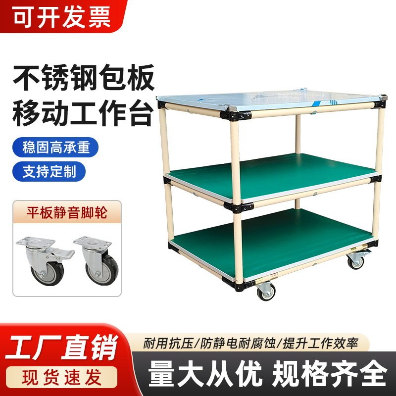 厂家直销精益管移动工作台不锈钢包板推车防静电操作台检验打包桌