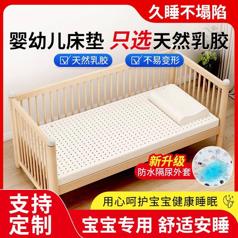 婴儿床垫乳胶隔尿防水新生儿拼接床宝宝儿童专用褥子a内母婴级
