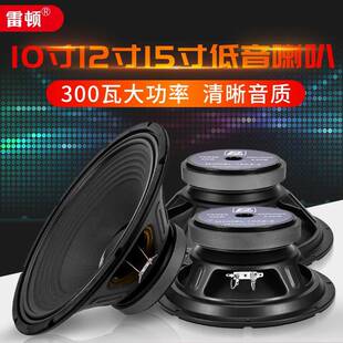 雷顿工厂直销铁盆架10寸12寸15寸大功率户外演出低音喇叭扩音器