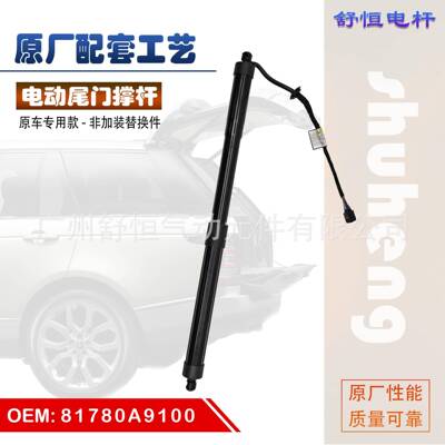 81780A9100适用于2015-2021年款起亚嘉华电动尾门撑杆