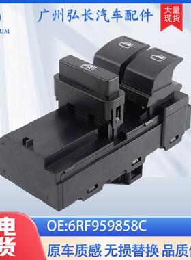 6RF959858C适用于福特汽车配件红色灯光8针车窗升降器玻璃开关