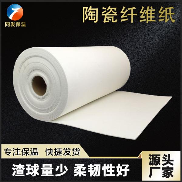 2-6mm出口耐火纤维纸陶瓷纤维垫片纸保温隔热纸